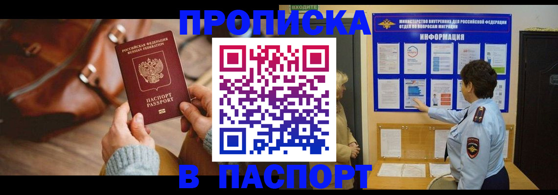 прописка в квартире в Бузулуке