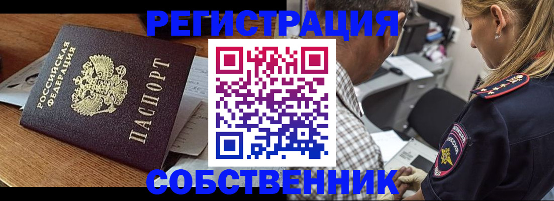 прописка 2025 в Бузулуке
